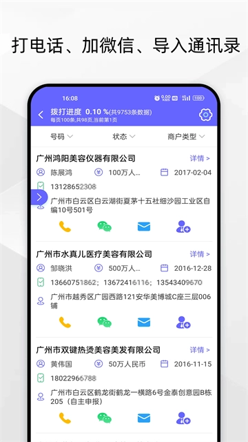 电销客源通用版