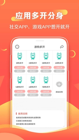 游狗多开官方版