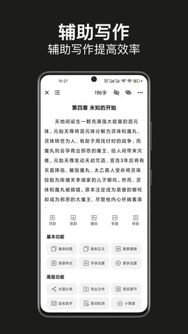 闭关写作官方版图1