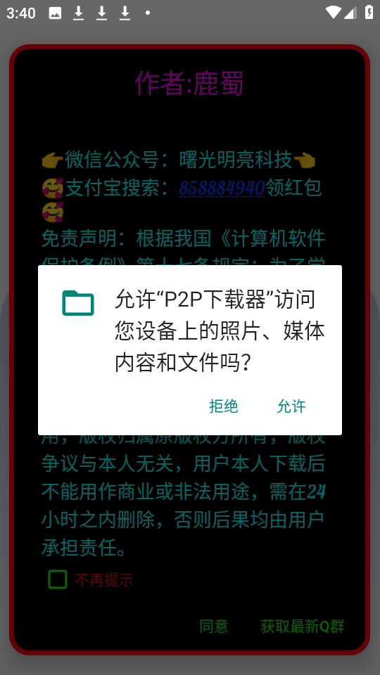 P2P器-Plus官方最新版