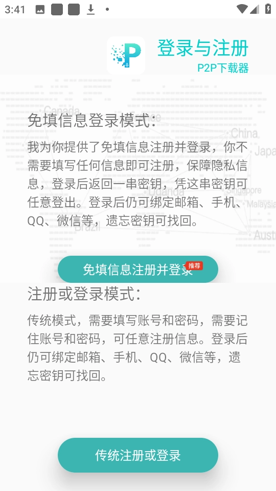 P2P器-Plus官方最新版