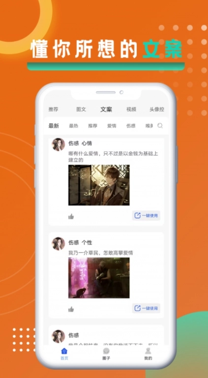 悦图文案手机版