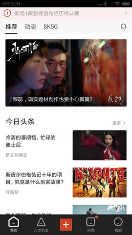 幕后英雄免费版