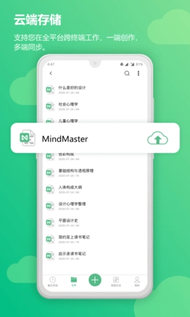 思维导图MindMaster通用版图1