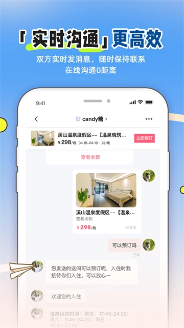 小猪民宿通用版图4