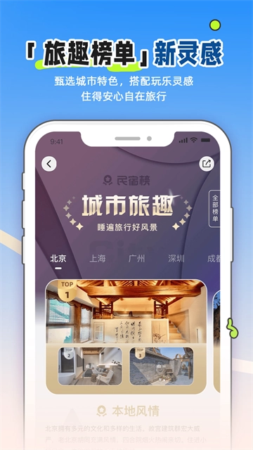 小猪民宿通用版图2