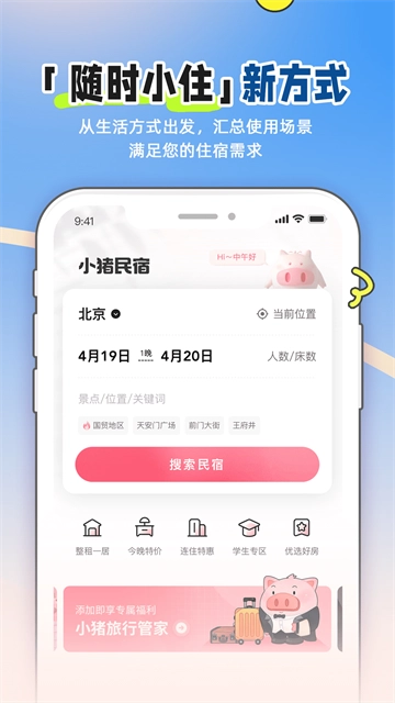 小猪民宿通用版图3