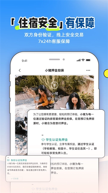 小猪民宿通用版图5