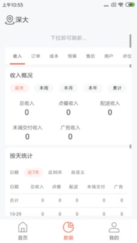 7天指挥台安卓免费版