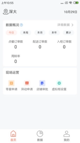 7天指挥台安卓免费版