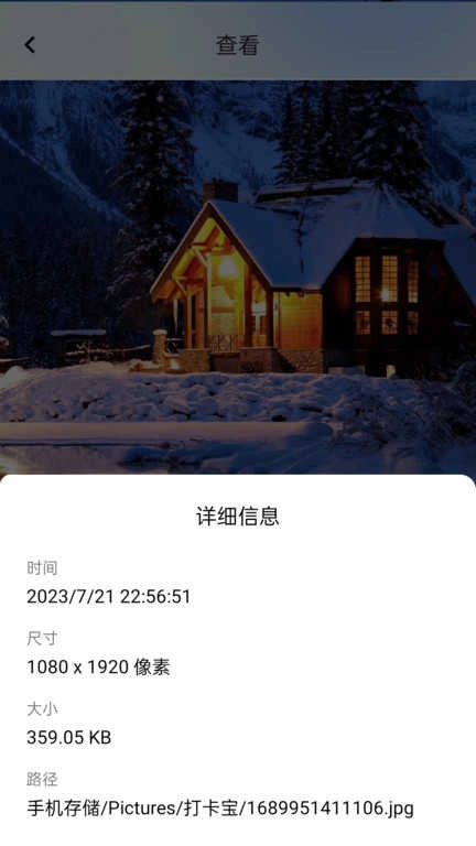 打卡宝免费原版图3