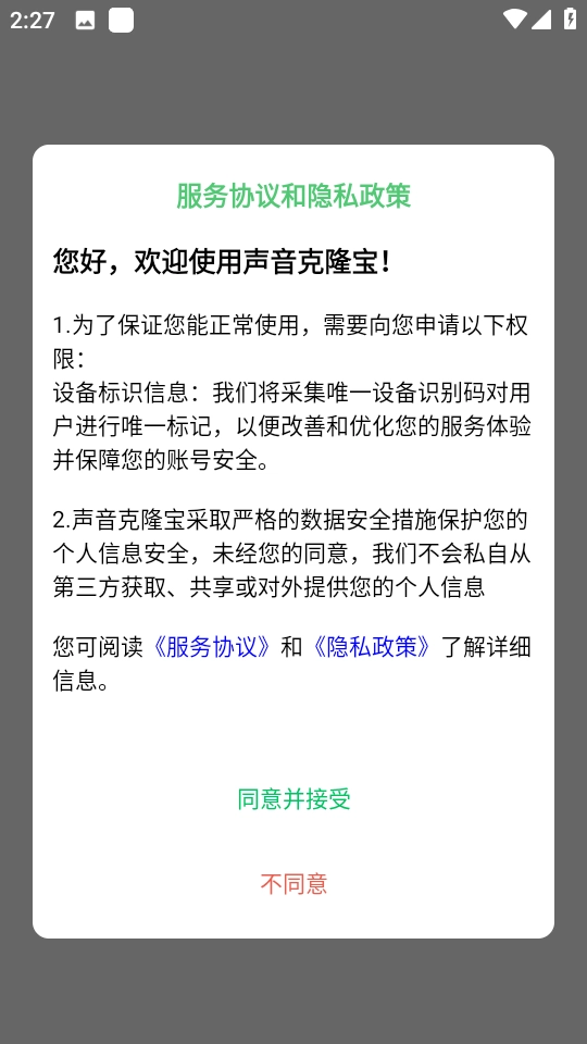 声音克隆宝