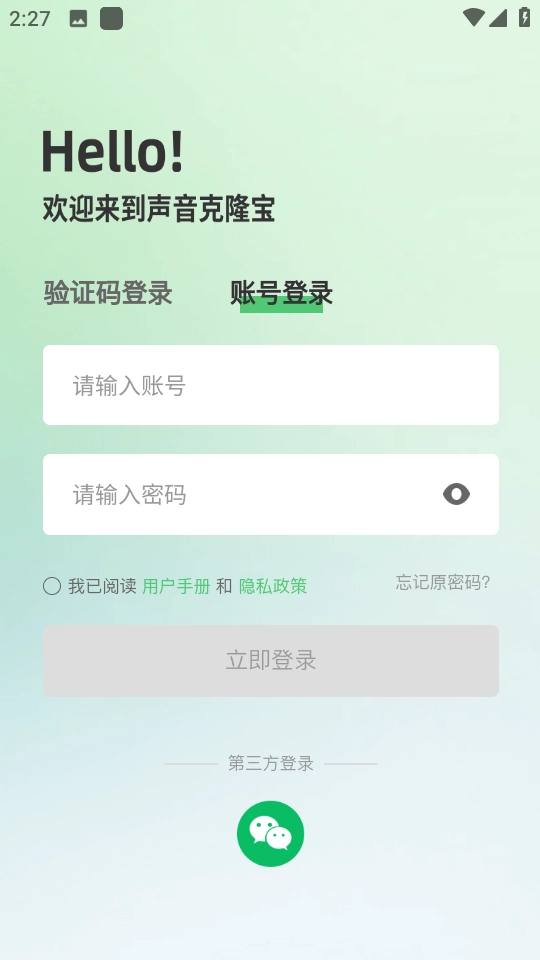 声音克隆宝