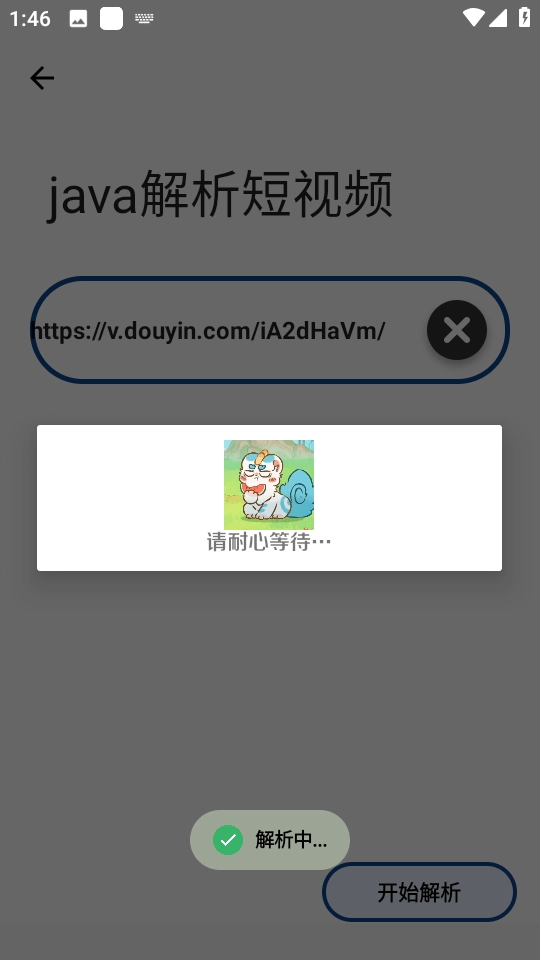 抖快短视频解析安卓官方版