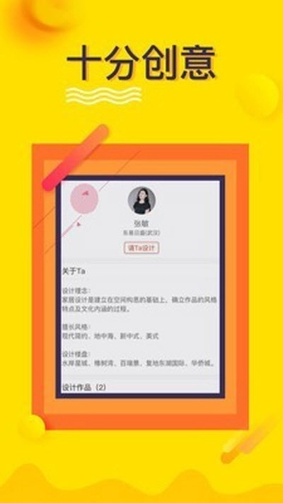 装修设计安卓直装版