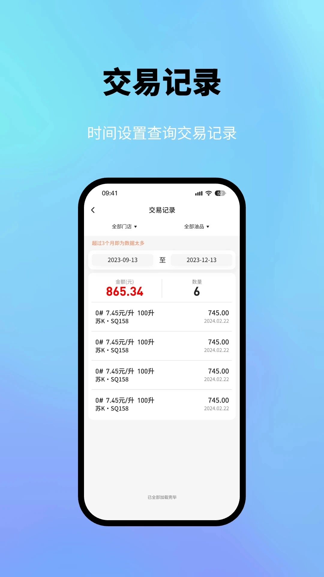 星通油站官方最新版