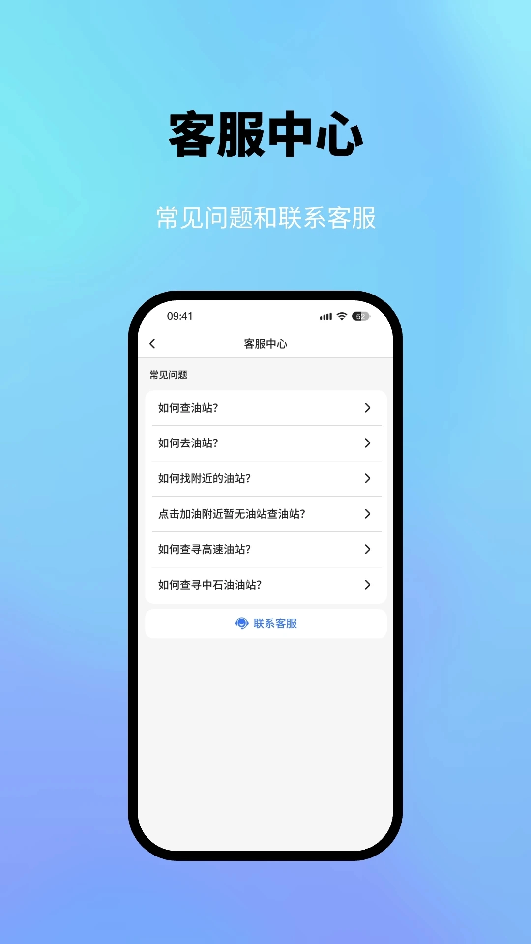 星通油站官方最新版
