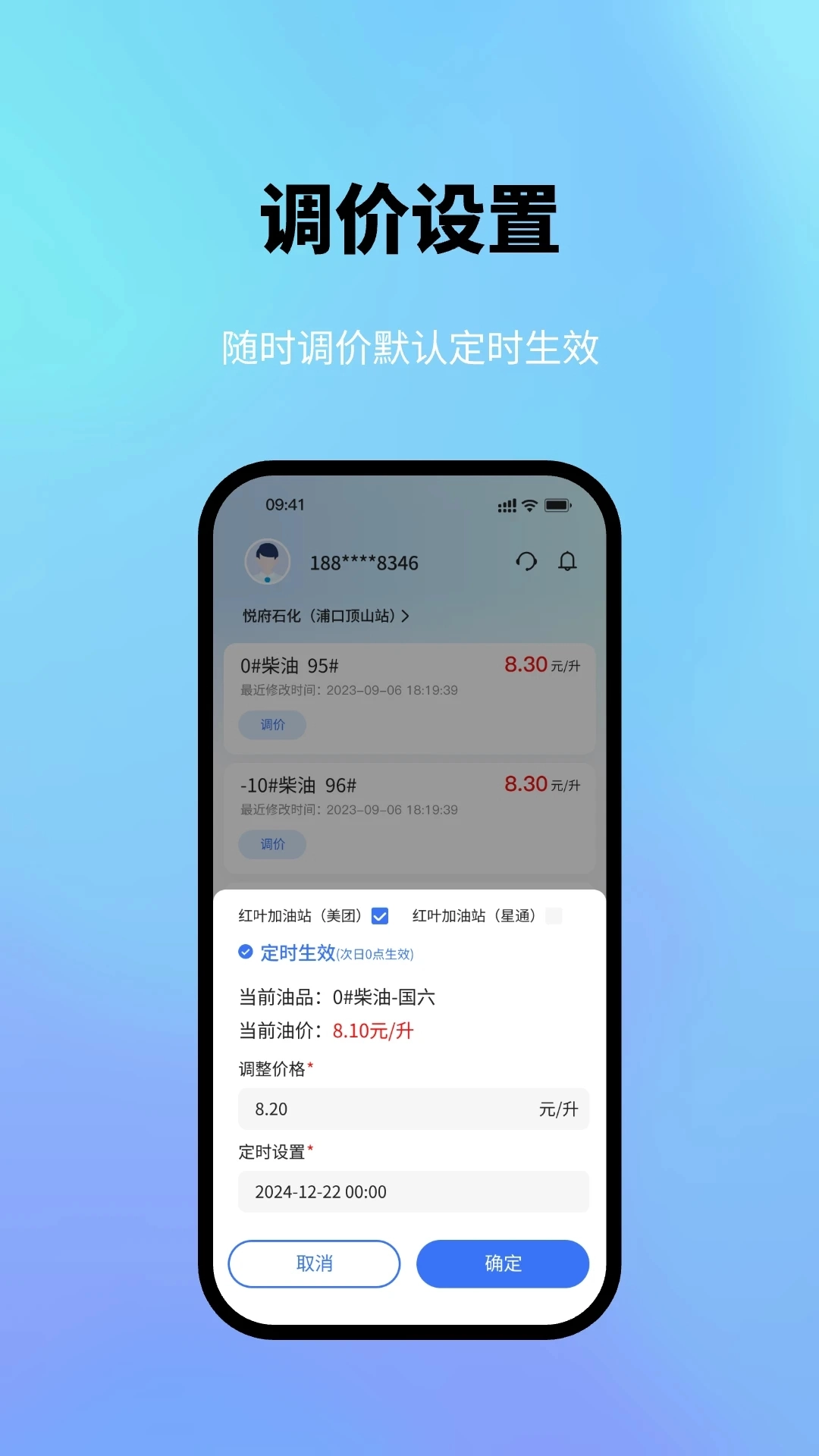 星通油站官方最新版