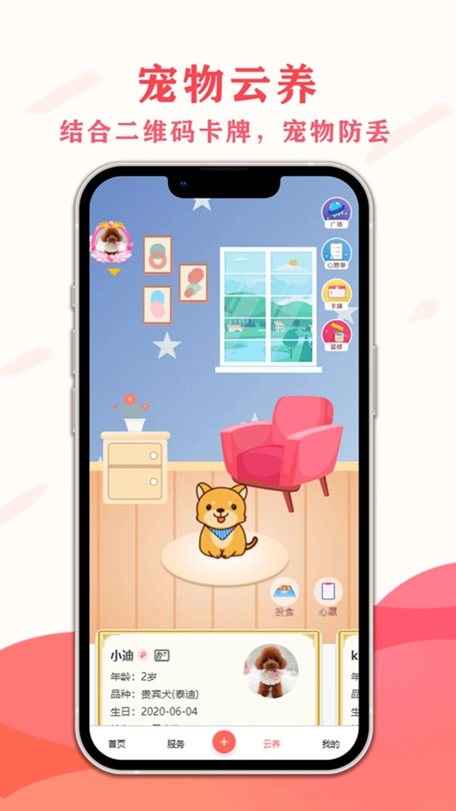 宠夫子安卓官方版