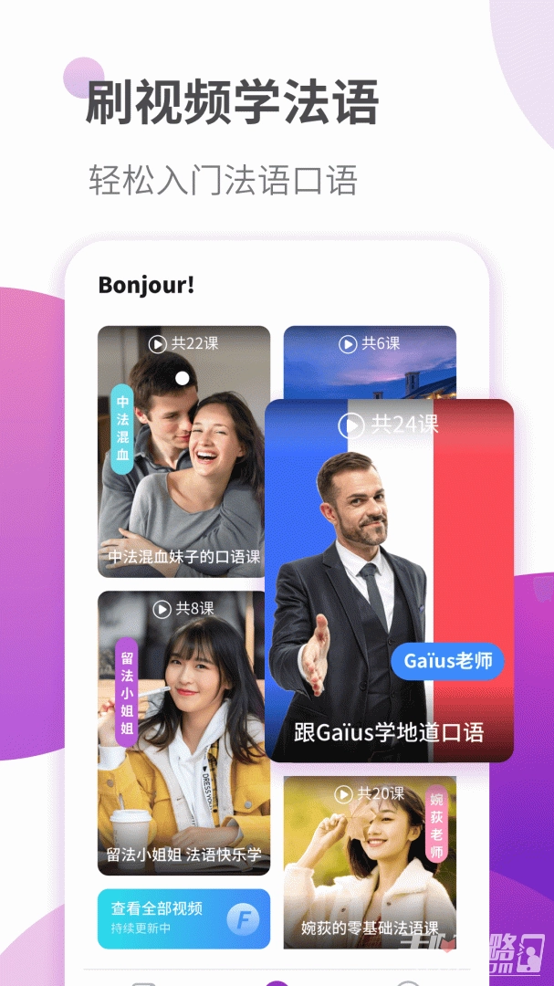 法语学习直装版