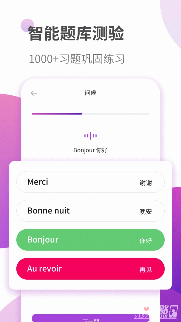 法语学习直装版