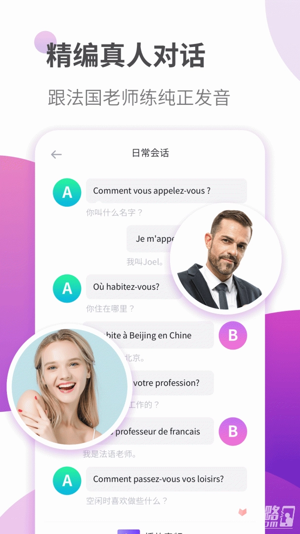 法语学习直装版