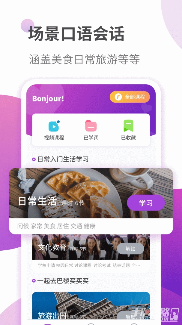 法语学习直装版