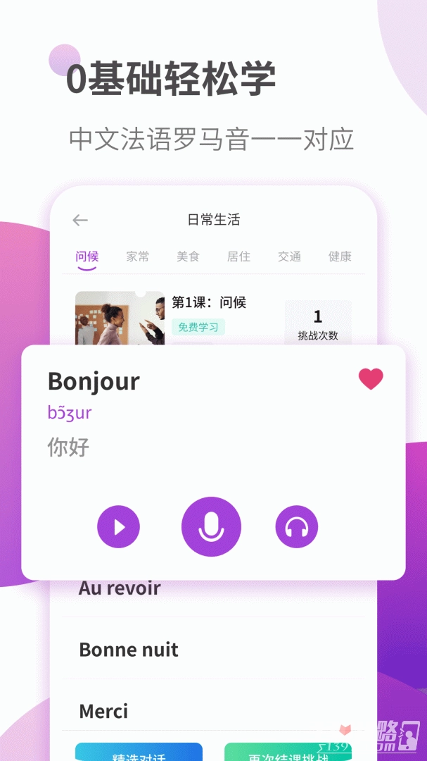 法语学习直装版