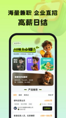 自游赚兼职官方版