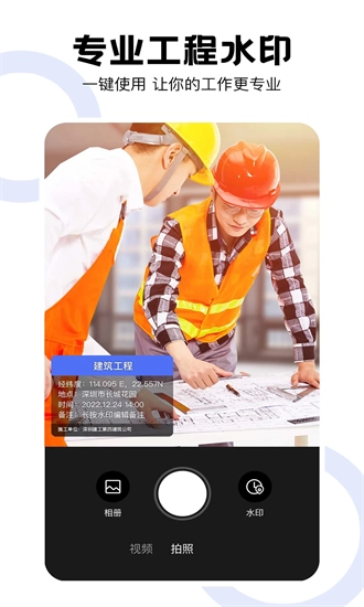 经纬工程相机官方版