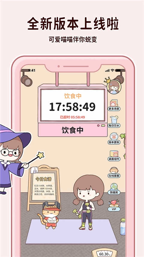 喵喵轻断食官方版