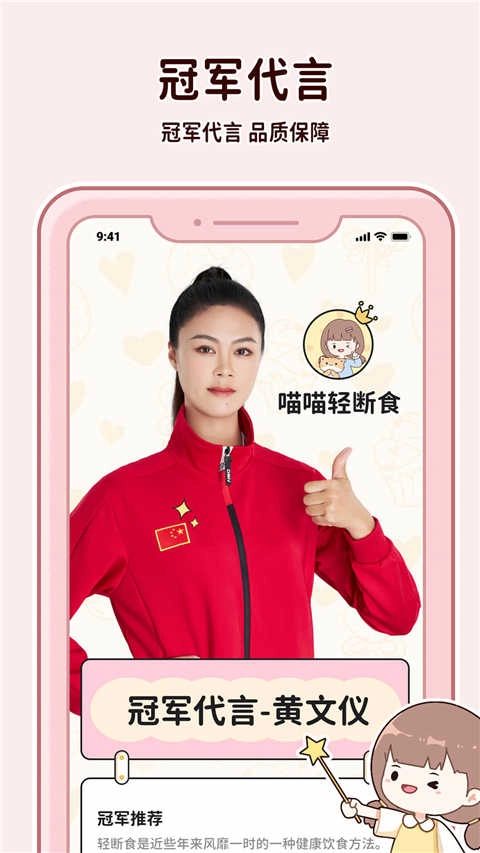 喵喵轻断食官方版