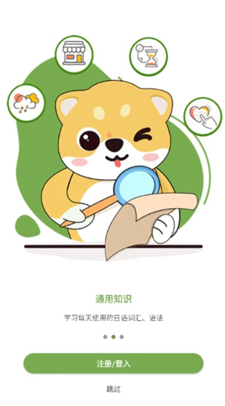 日语学习(Hey Japan)最新免费版