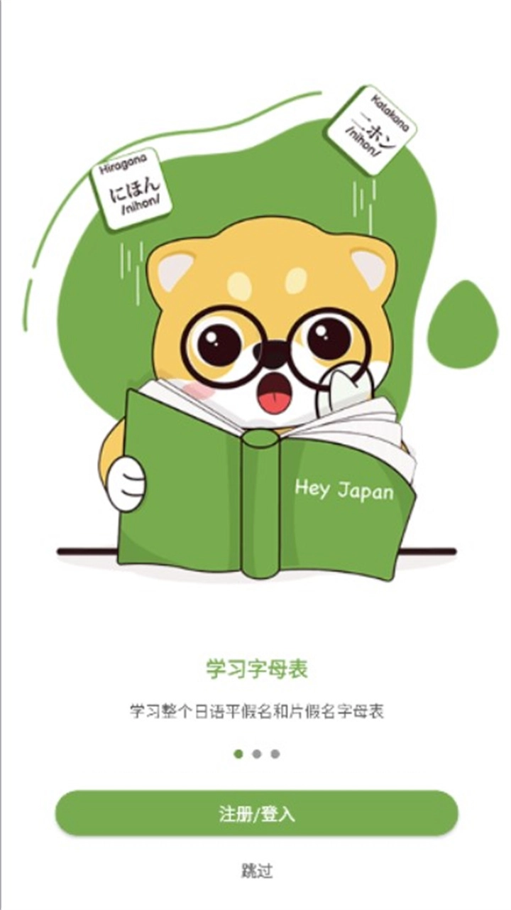 日语学习(Hey Japan)最新免费版