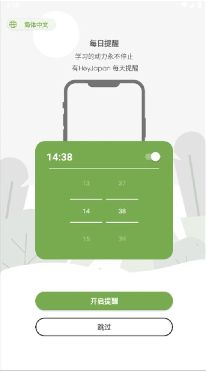日语学习(Hey Japan)最新免费版