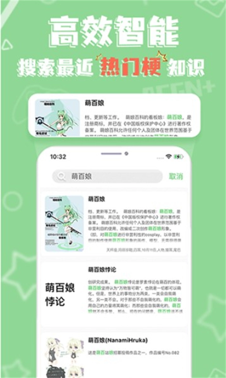 萌娘百科官方版