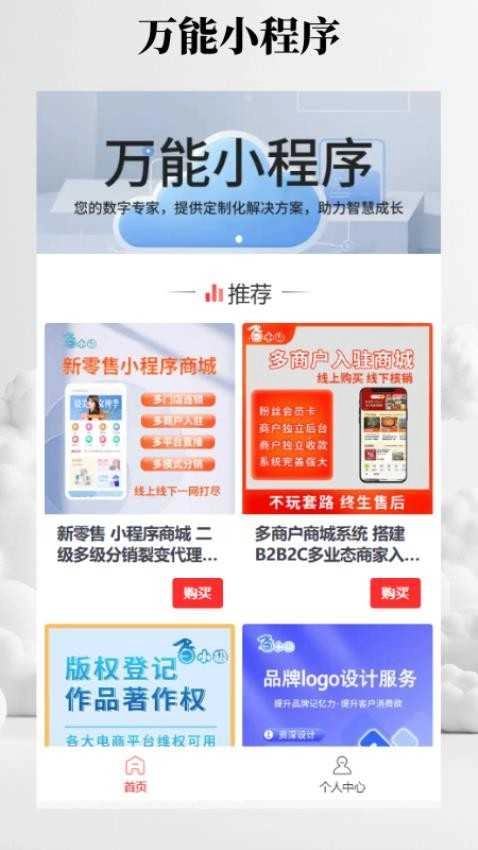 万能小程序通用版