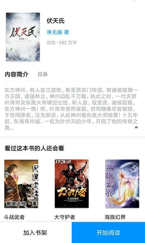 书旗追书无广告版