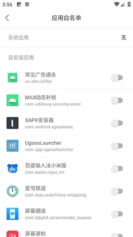 广告拦截神器官方版图3