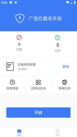 广告拦截神器官方版图1