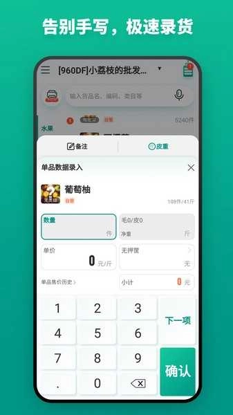 森果开票助手正版图2