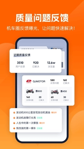 机车圈安卓免费版