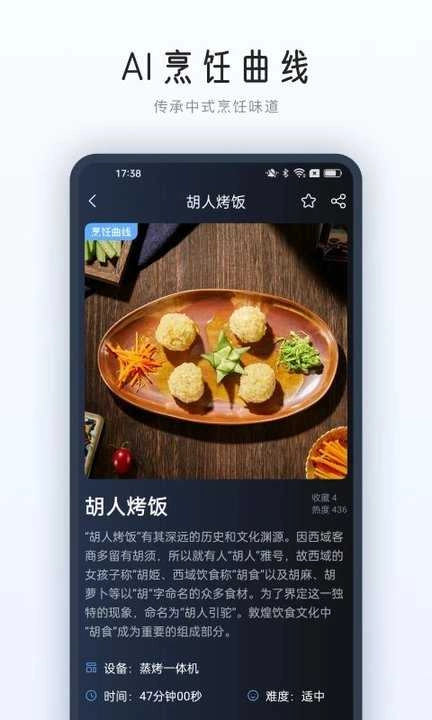 ROKI智能烹饪通用版