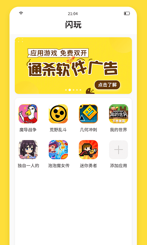 闪玩手机免费版-图2