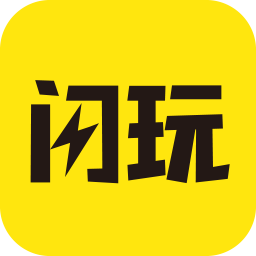 闪玩手机免费版