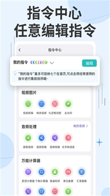 快捷指令手机版图1