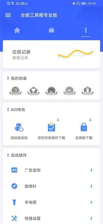 全能工具箱(All-In-One Toolbox)