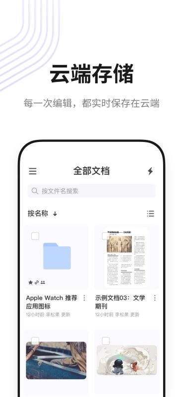 松果文档官方正版