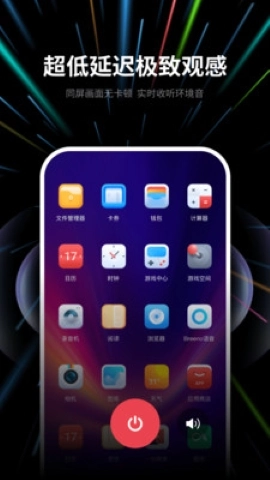 速联远程屏幕投屏助手