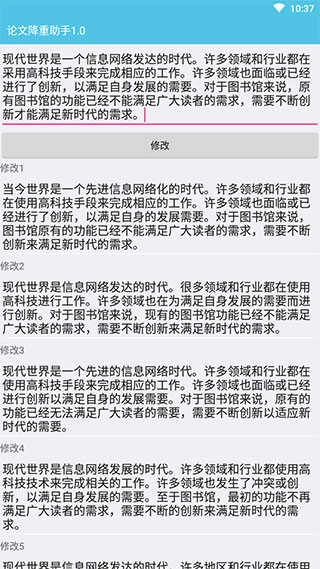 快捷论文降重助手免费版